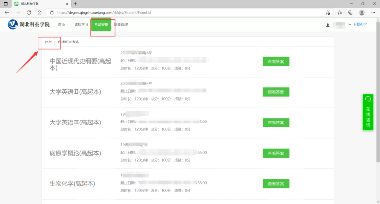 成人高考期末考试流程