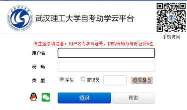 武汉理工大学自考网络助学报名通知