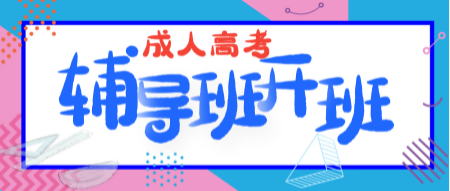 成人高考不考高数有什么专业