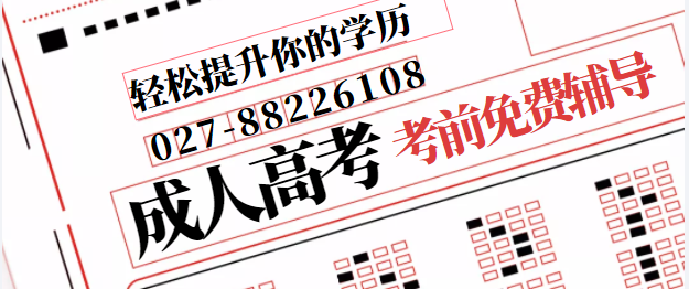 成人高考考试科目？