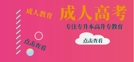 函授本科的学历含金量高吗?