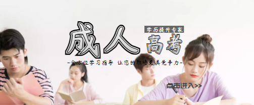 2022年成人高考必备复习技巧和方法