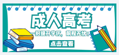 2022年湖北成人高考英语复习和考试技巧