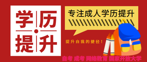 关于学历提升4大方式的详解来了！