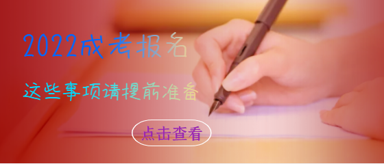 成人高考优录和加分有哪些？