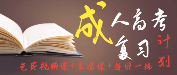 免费视频课+直播课+每日练习 