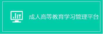 成教学习平台