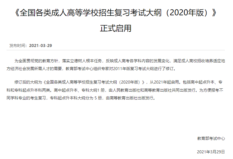 成人高考考试科目及命题范围？