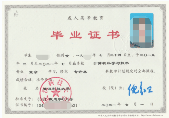 成人高考毕业证样本 成人高考毕业证样本