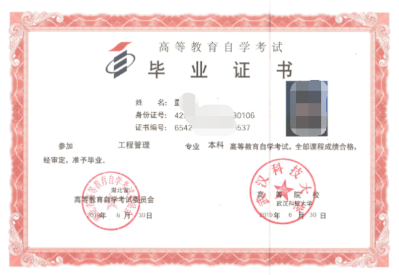 自考毕业证样本 自考毕业证样本