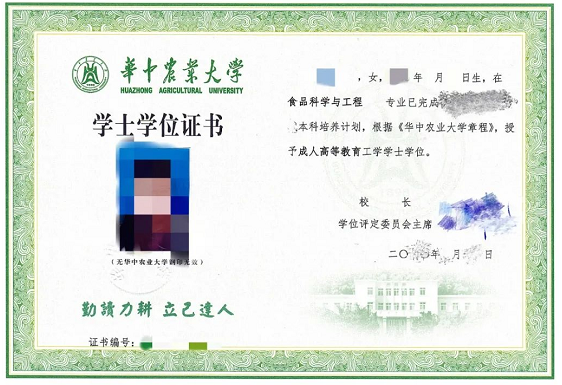 华中农业大学成人教育学位证书样本 华中农业大学成人教育学位证书样本