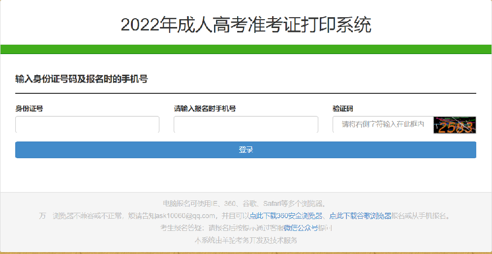 成人高考准考证打印