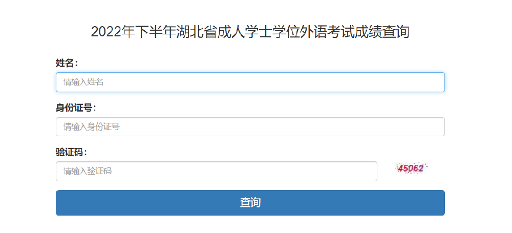 学位英语查询入口
