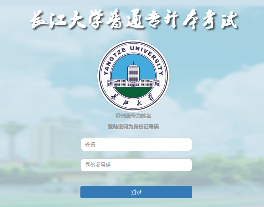 长江大学普通专升本成绩查询入口